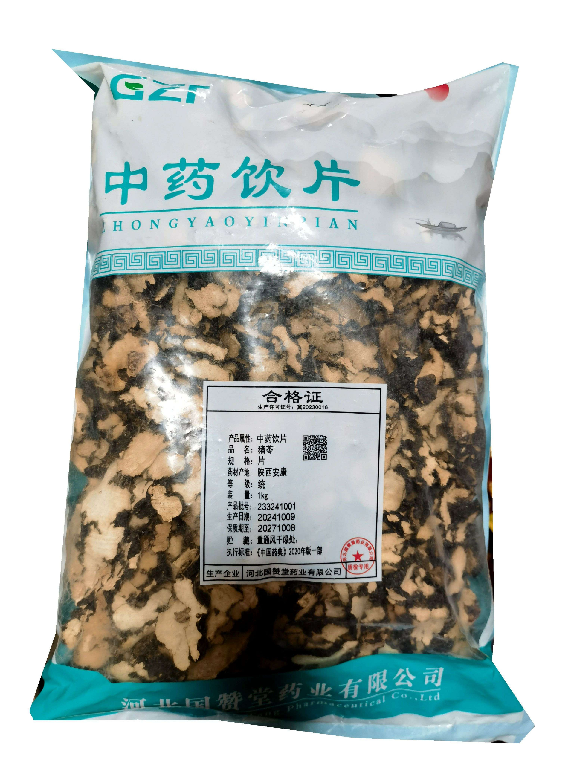 豬苓